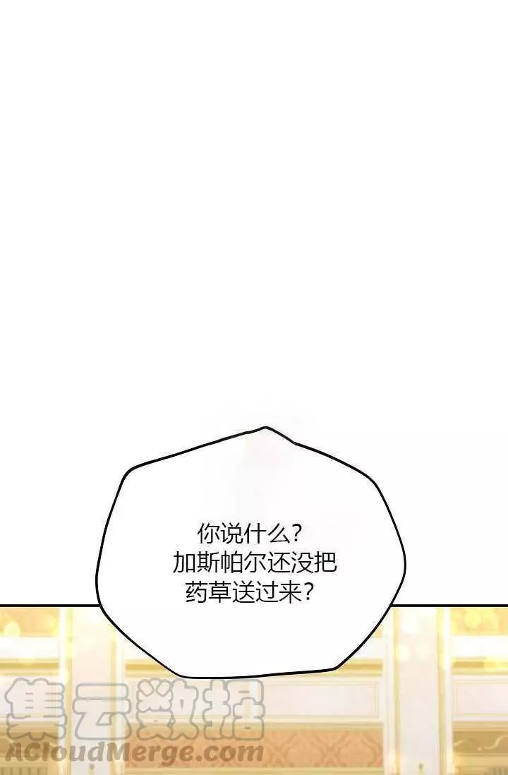 《透明的公爵夫人》漫画最新章节第54话免费下拉式在线观看章节第【1】张图片