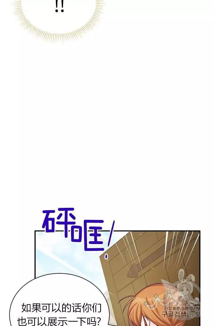 《透明的公爵夫人》漫画最新章节第49话免费下拉式在线观看章节第【40】张图片