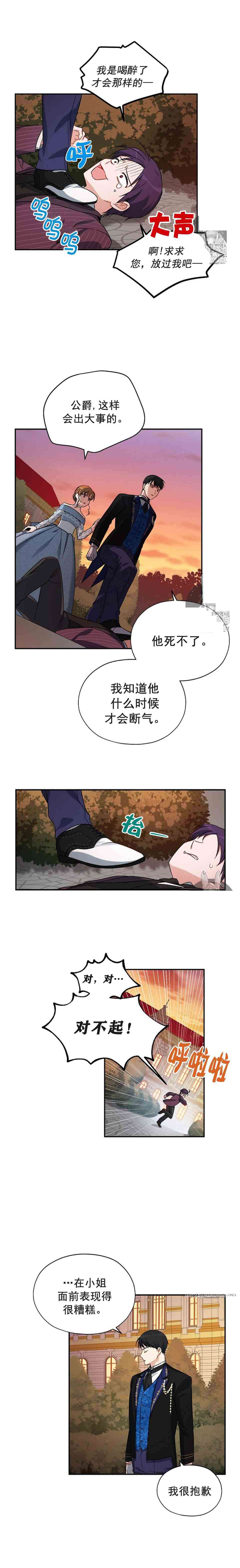 《透明的公爵夫人》漫画最新章节第8话免费下拉式在线观看章节第【13】张图片