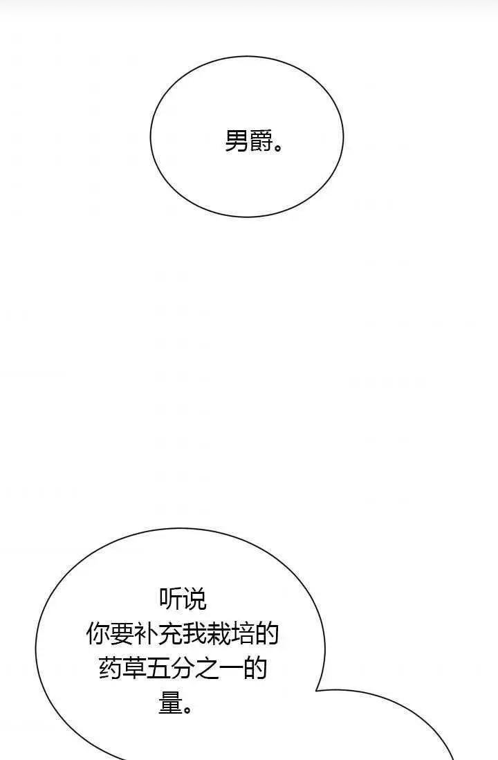 《透明的公爵夫人》漫画最新章节第63话免费下拉式在线观看章节第【64】张图片