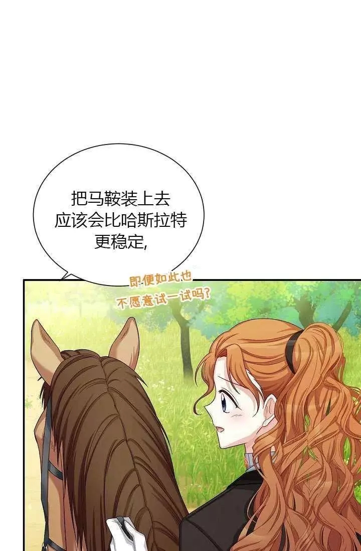 《透明的公爵夫人》漫画最新章节第71话免费下拉式在线观看章节第【75】张图片