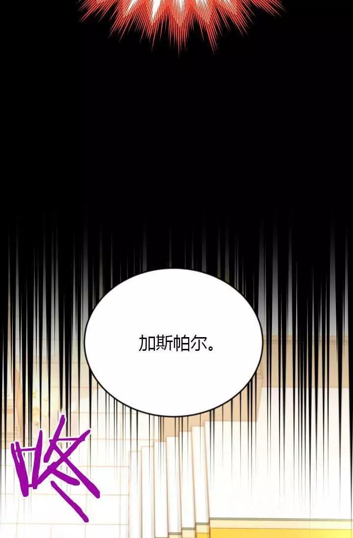 《透明的公爵夫人》漫画最新章节第66话免费下拉式在线观看章节第【20】张图片