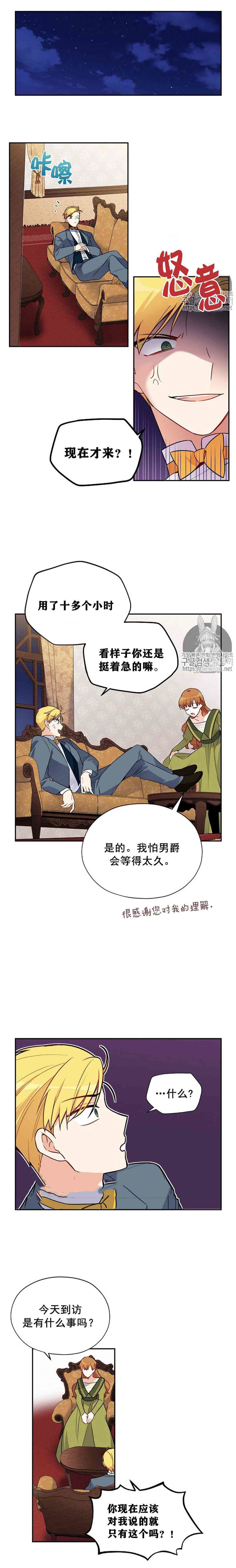 《透明的公爵夫人》漫画最新章节第3话免费下拉式在线观看章节第【9】张图片