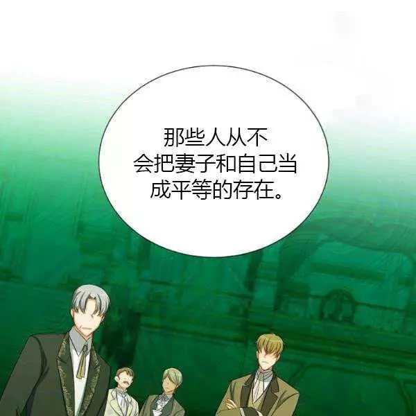 《透明的公爵夫人》漫画最新章节第67话免费下拉式在线观看章节第【83】张图片