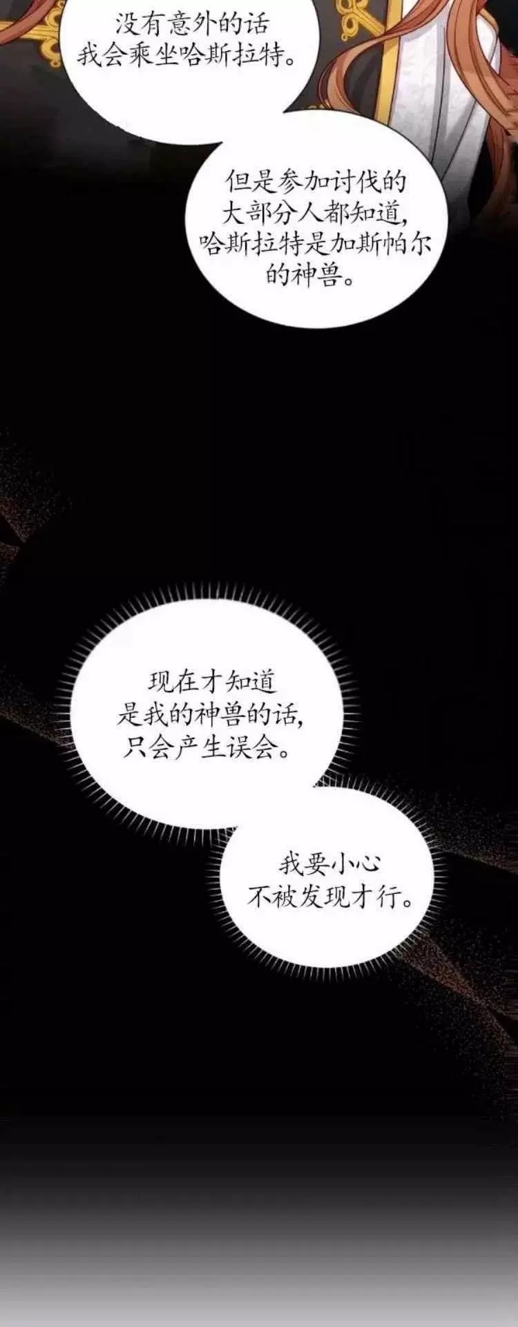 《透明的公爵夫人》漫画最新章节第89话免费下拉式在线观看章节第【28】张图片