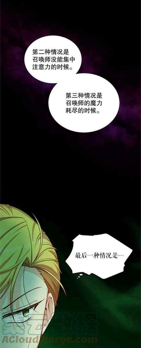 《透明的公爵夫人》漫画最新章节第93话免费下拉式在线观看章节第【28】张图片