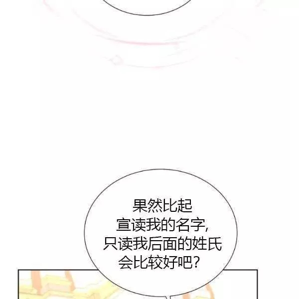 《透明的公爵夫人》漫画最新章节第67话免费下拉式在线观看章节第【80】张图片