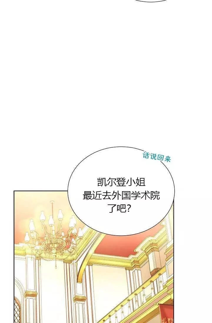 《透明的公爵夫人》漫画最新章节第68话免费下拉式在线观看章节第【28】张图片