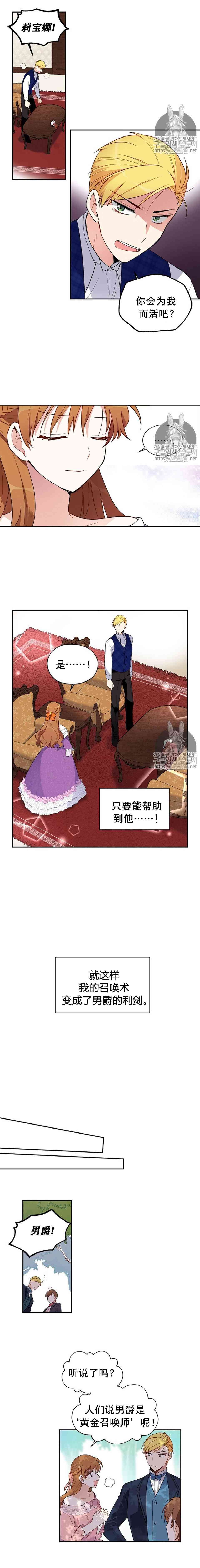 《透明的公爵夫人》漫画最新章节第1话免费下拉式在线观看章节第【7】张图片