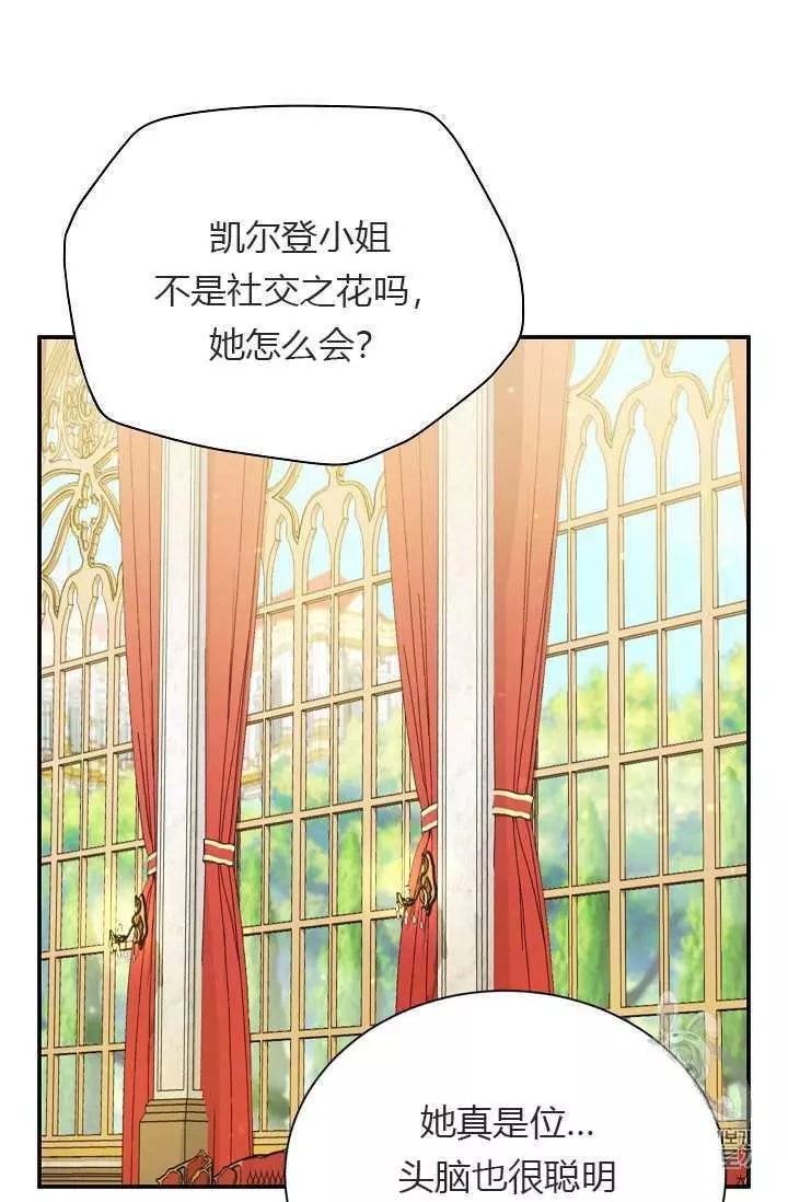 《透明的公爵夫人》漫画最新章节第55话免费下拉式在线观看章节第【30】张图片