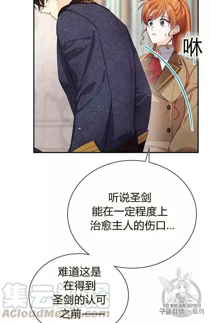 《透明的公爵夫人》漫画最新章节第42话免费下拉式在线观看章节第【136】张图片