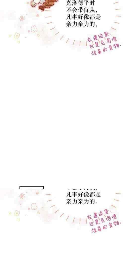 《透明的公爵夫人》漫画最新章节第95话免费下拉式在线观看章节第【8】张图片