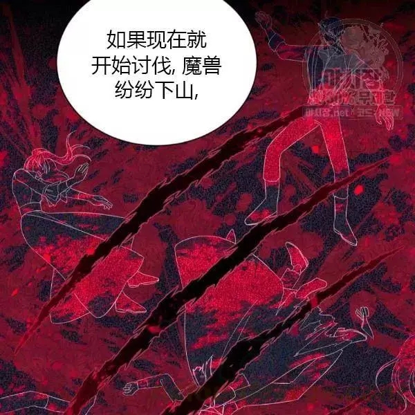 《透明的公爵夫人》漫画最新章节第77话免费下拉式在线观看章节第【61】张图片