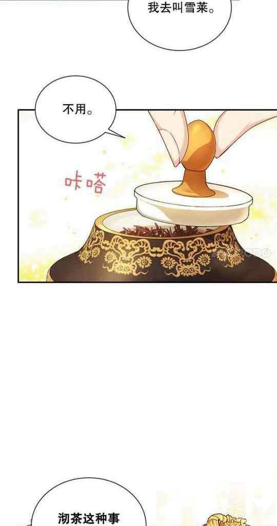 《透明的公爵夫人》漫画最新章节第95话免费下拉式在线观看章节第【5】张图片