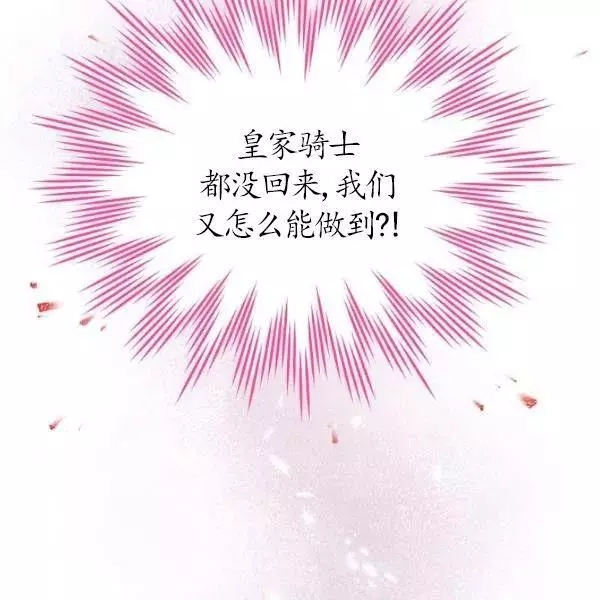 《透明的公爵夫人》漫画最新章节第75话免费下拉式在线观看章节第【146】张图片