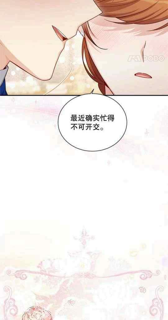 《透明的公爵夫人》漫画最新章节第95话免费下拉式在线观看章节第【15】张图片