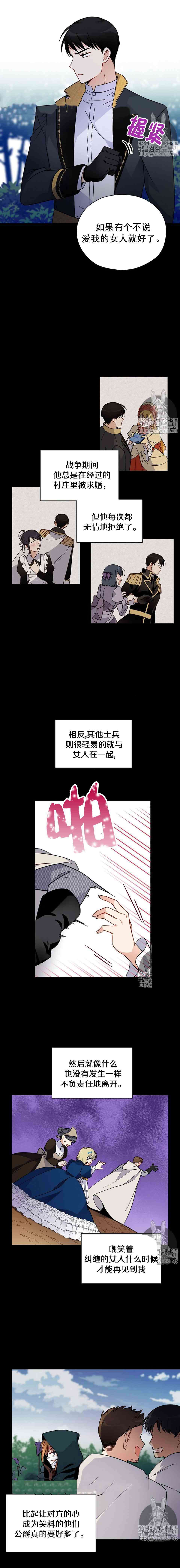 《透明的公爵夫人》漫画最新章节第7话免费下拉式在线观看章节第【6】张图片