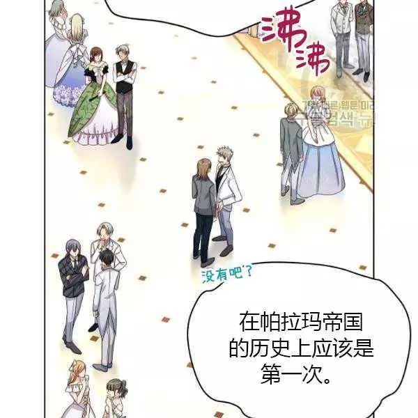 《透明的公爵夫人》漫画最新章节第67话免费下拉式在线观看章节第【74】张图片