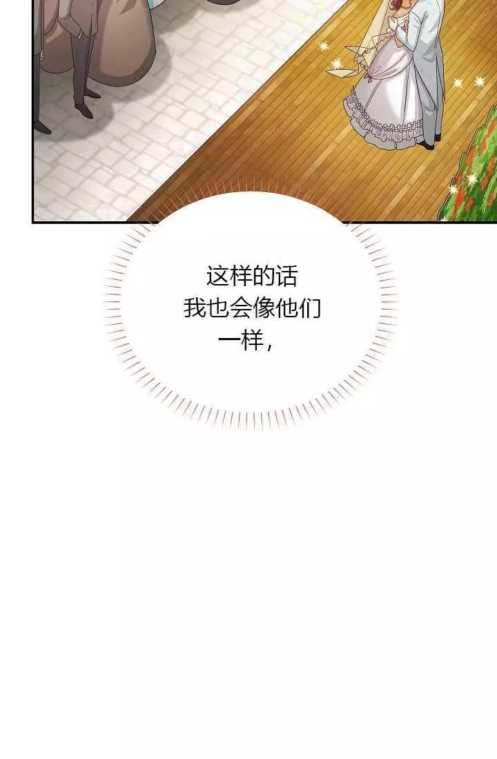 《透明的公爵夫人》漫画最新章节第60话免费下拉式在线观看章节第【19】张图片