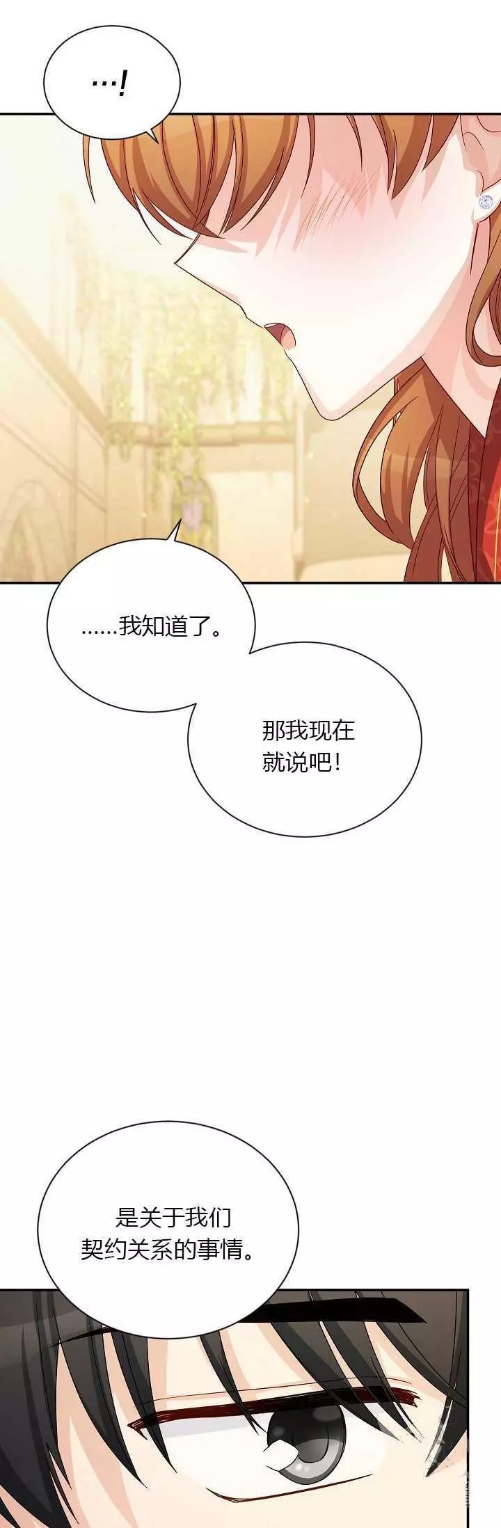 《透明的公爵夫人》漫画最新章节第60话免费下拉式在线观看章节第【78】张图片