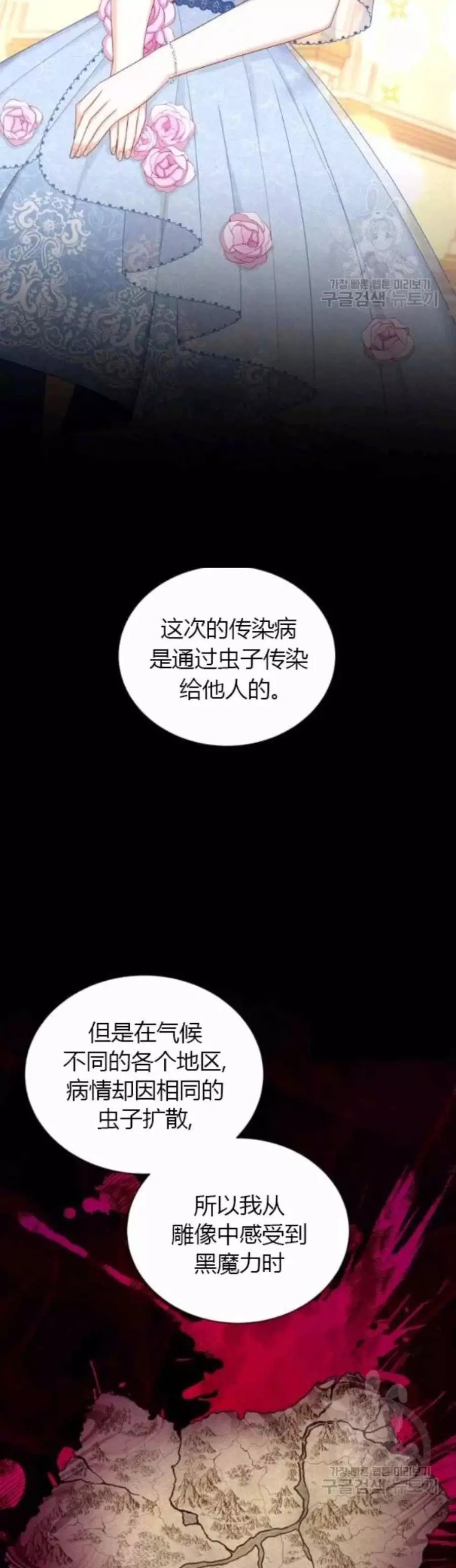 《透明的公爵夫人》漫画最新章节第82话免费下拉式在线观看章节第【5】张图片