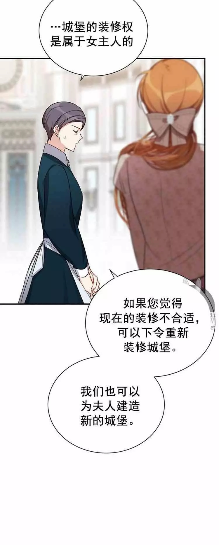 《透明的公爵夫人》漫画最新章节第26话免费下拉式在线观看章节第【14】张图片