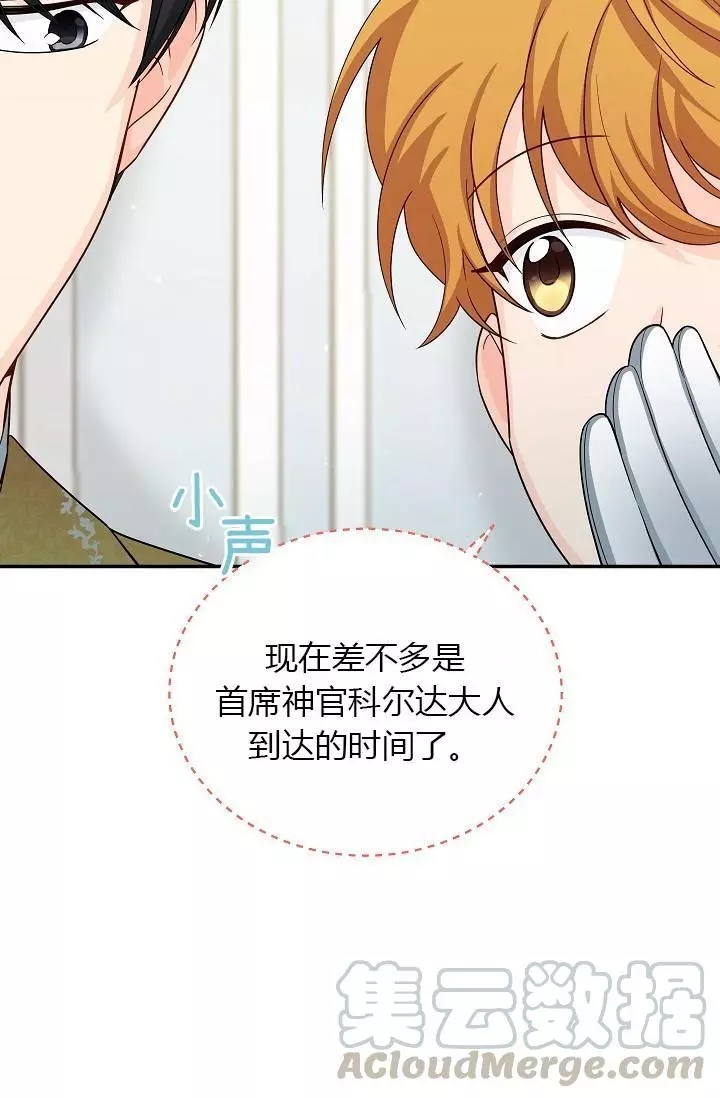 《透明的公爵夫人》漫画最新章节第52话免费下拉式在线观看章节第【86】张图片