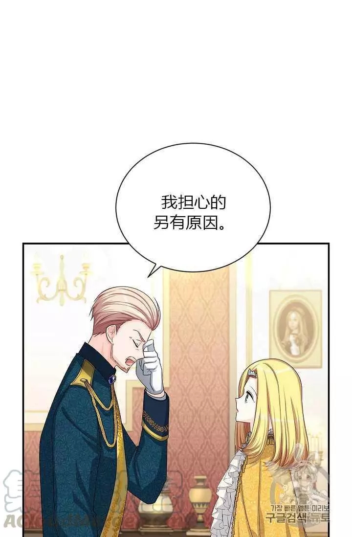 《透明的公爵夫人》漫画最新章节第54话免费下拉式在线观看章节第【17】张图片