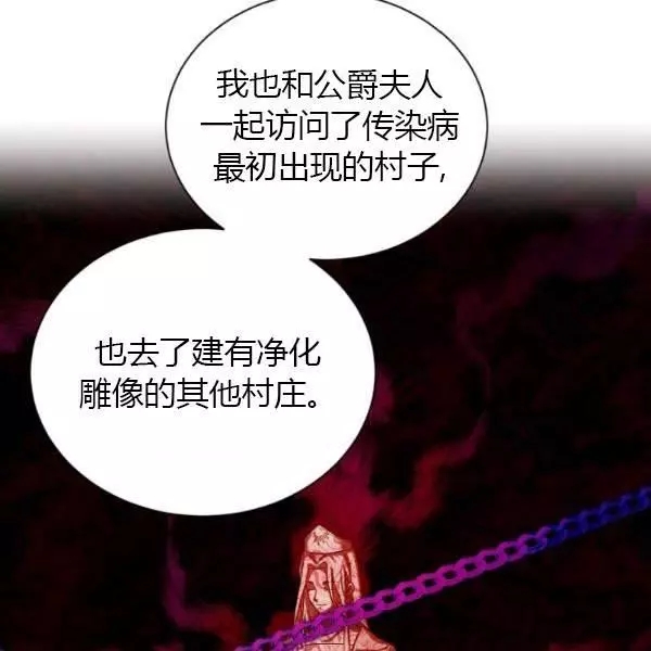 《透明的公爵夫人》漫画最新章节第69话免费下拉式在线观看章节第【38】张图片