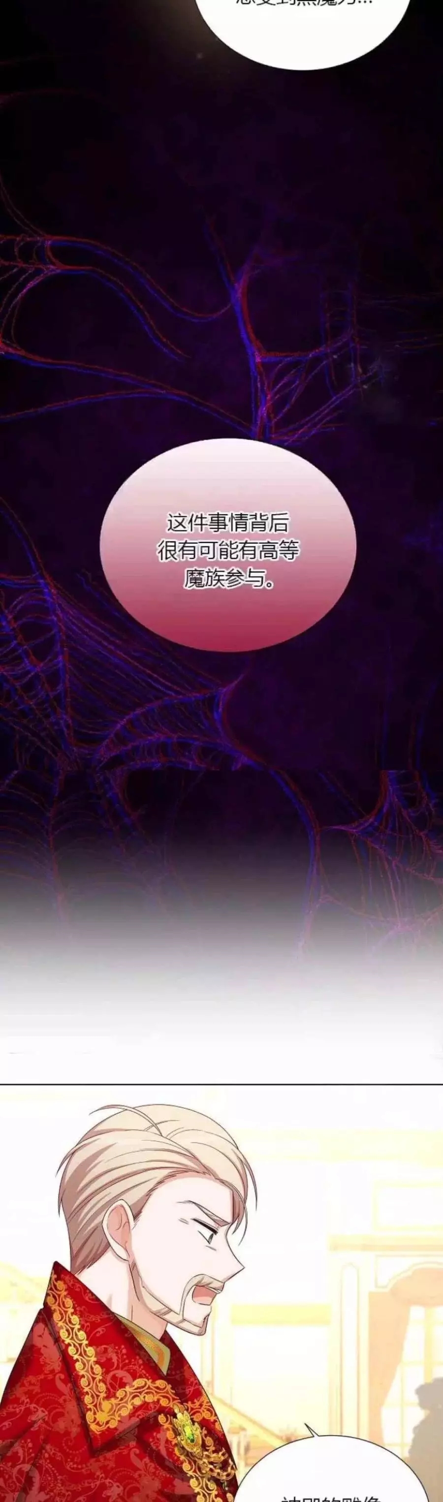 《透明的公爵夫人》漫画最新章节第81话免费下拉式在线观看章节第【34】张图片