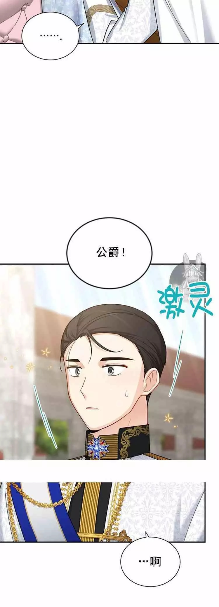 《透明的公爵夫人》漫画最新章节第24话免费下拉式在线观看章节第【6】张图片