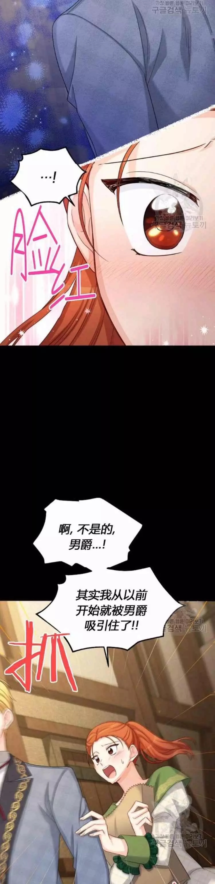 《透明的公爵夫人》漫画最新章节第86话免费下拉式在线观看章节第【12】张图片