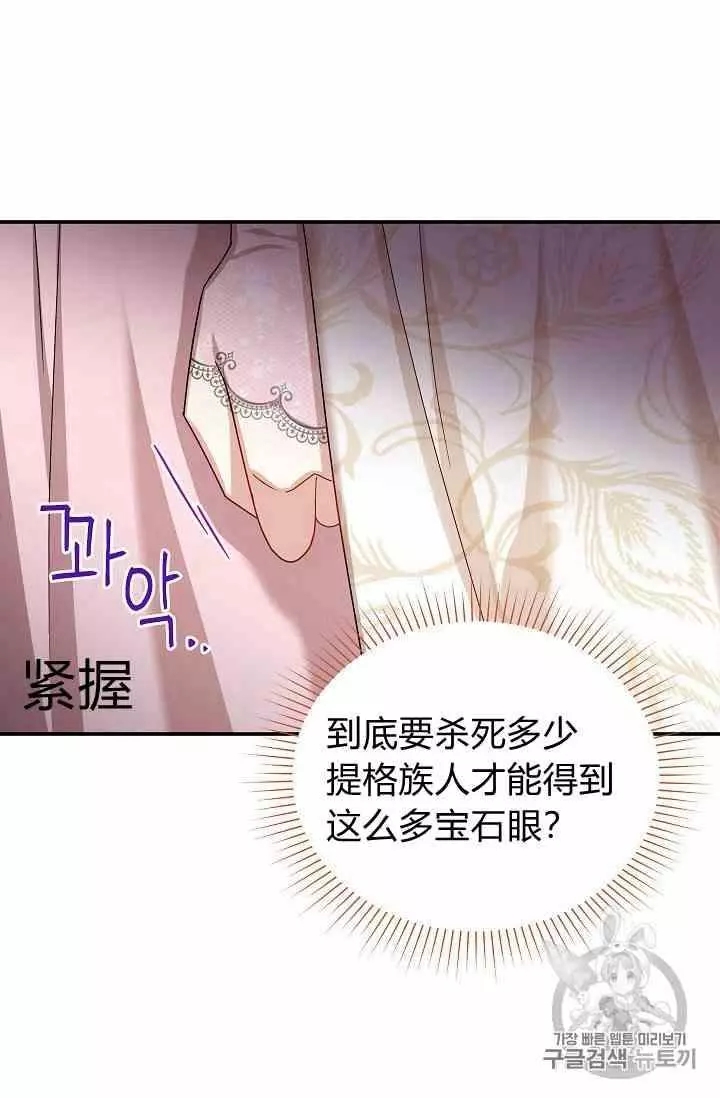 《透明的公爵夫人》漫画最新章节第36话免费下拉式在线观看章节第【3】张图片