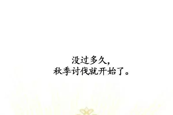 《透明的公爵夫人》漫画最新章节第75话免费下拉式在线观看章节第【47】张图片