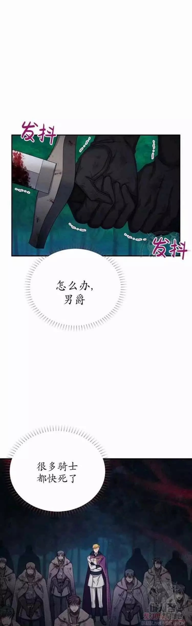 《透明的公爵夫人》漫画最新章节第92话免费下拉式在线观看章节第【22】张图片