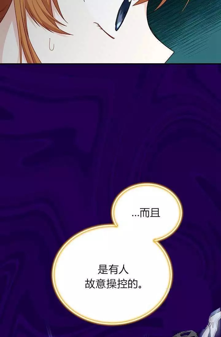 《透明的公爵夫人》漫画最新章节第46话免费下拉式在线观看章节第【72】张图片