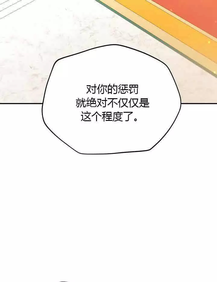 《透明的公爵夫人》漫画最新章节第66话免费下拉式在线观看章节第【72】张图片