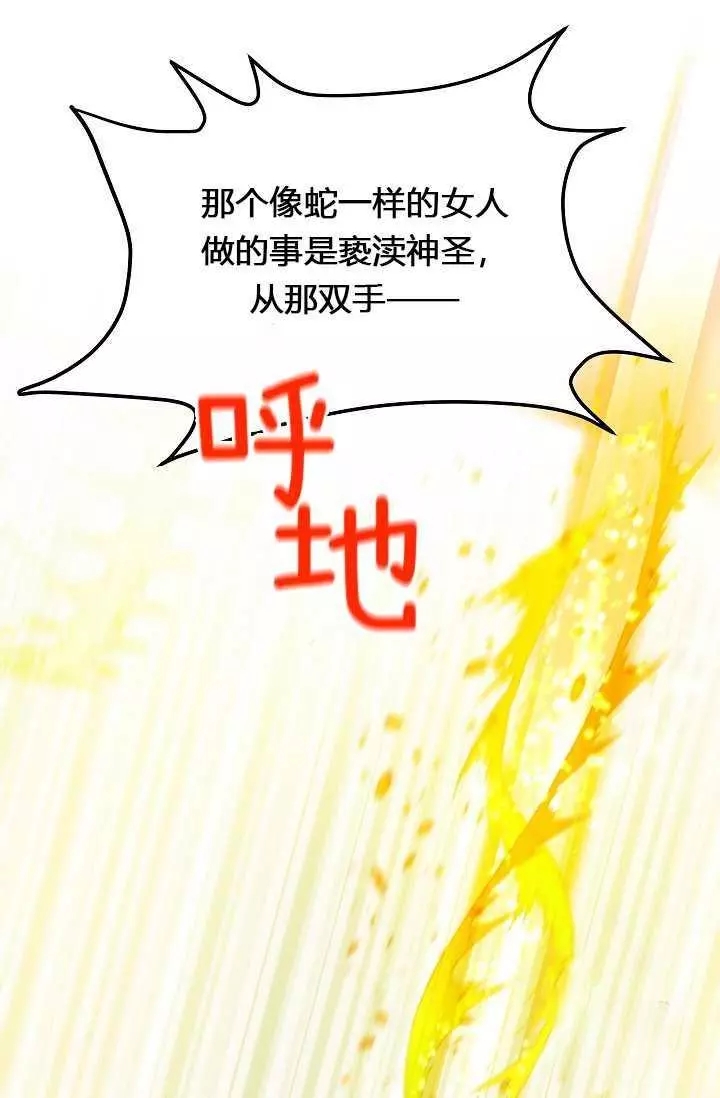 《透明的公爵夫人》漫画最新章节第53话免费下拉式在线观看章节第【70】张图片