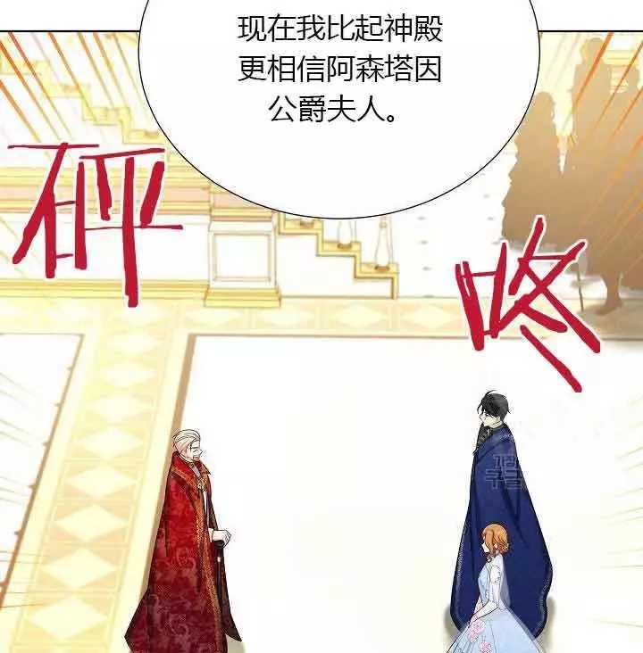 《透明的公爵夫人》漫画最新章节第68话免费下拉式在线观看章节第【78】张图片