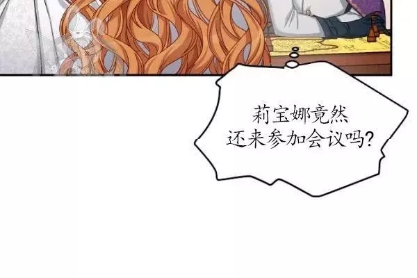 《透明的公爵夫人》漫画最新章节第75话免费下拉式在线观看章节第【126】张图片