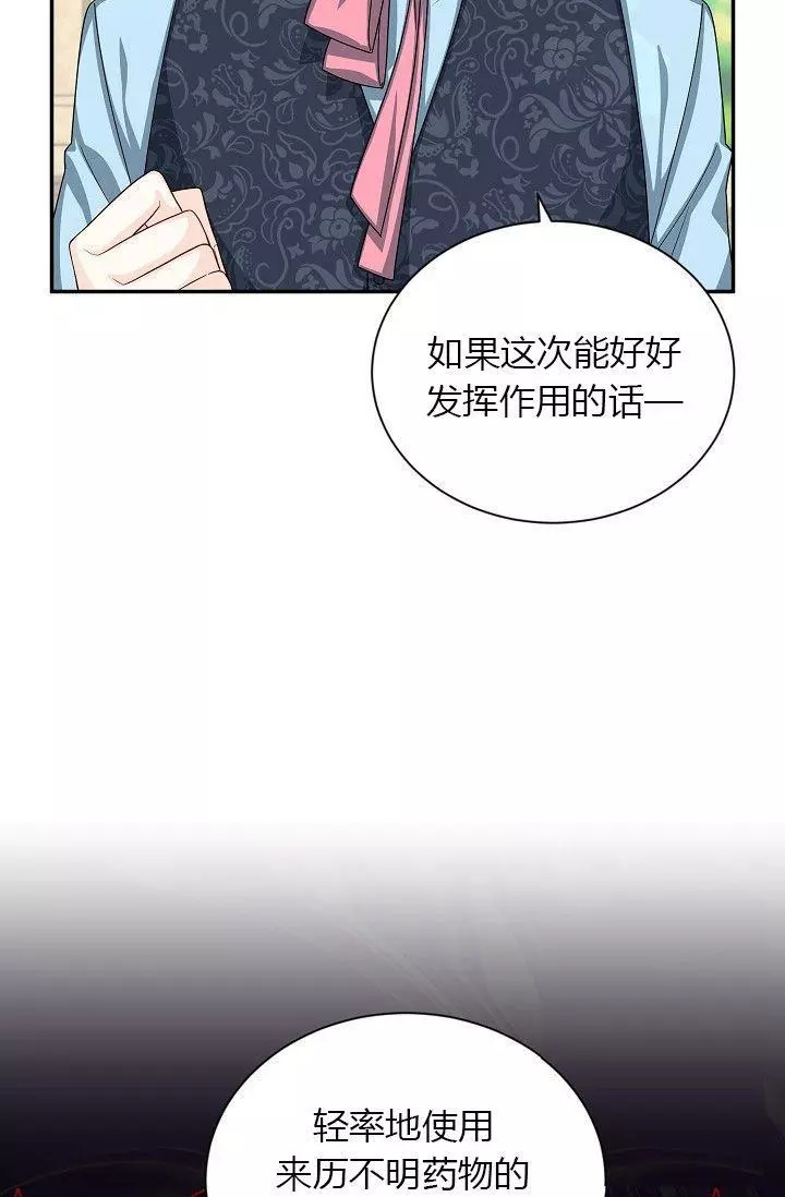 《透明的公爵夫人》漫画最新章节第52话免费下拉式在线观看章节第【68】张图片