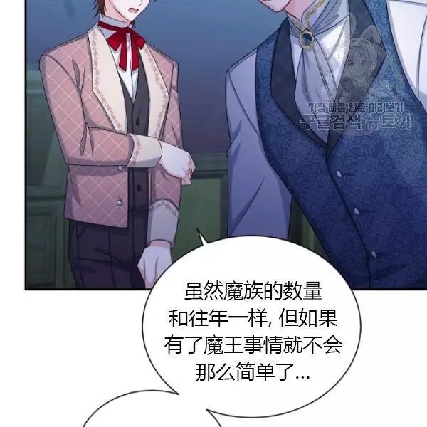 《透明的公爵夫人》漫画最新章节第70话免费下拉式在线观看章节第【97】张图片