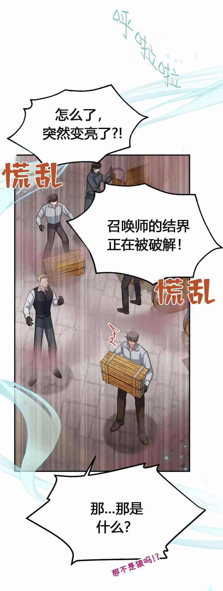 《透明的公爵夫人》漫画最新章节第62话免费下拉式在线观看章节第【35】张图片