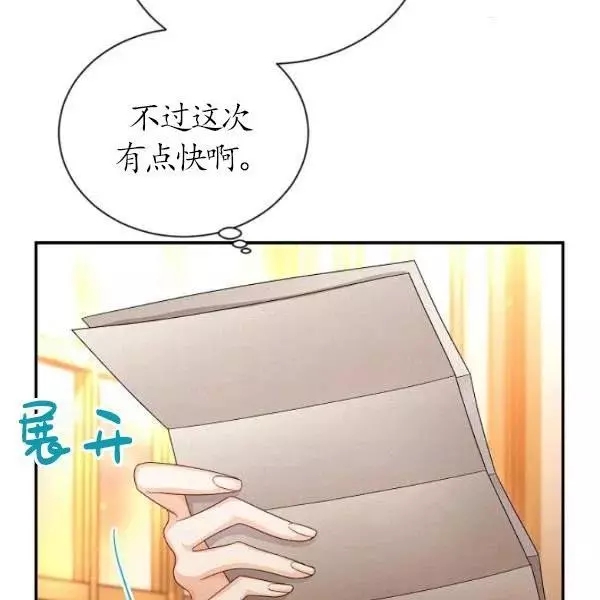 《透明的公爵夫人》漫画最新章节第72话免费下拉式在线观看章节第【95】张图片