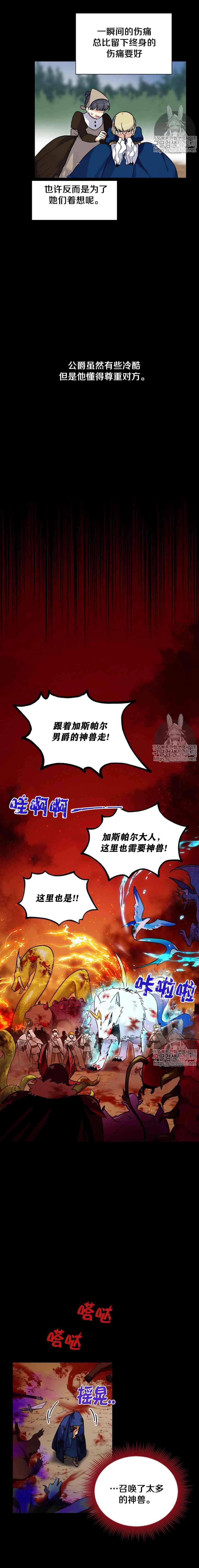 《透明的公爵夫人》漫画最新章节第7话免费下拉式在线观看章节第【7】张图片