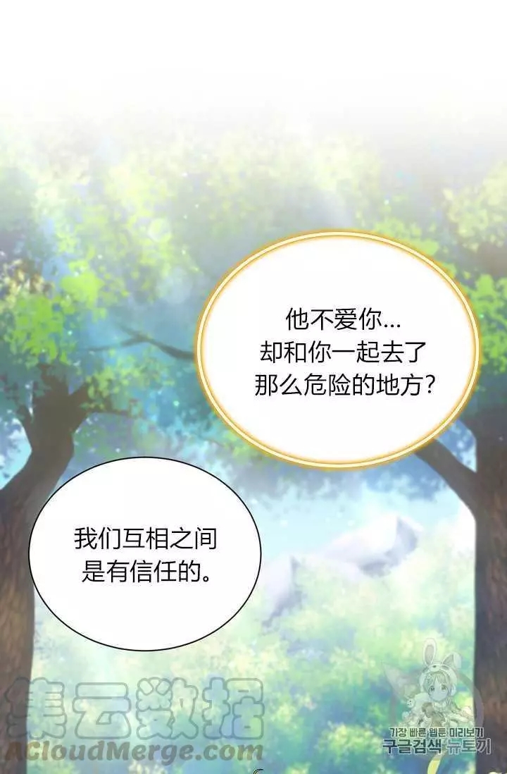 《透明的公爵夫人》漫画最新章节第47话免费下拉式在线观看章节第【49】张图片