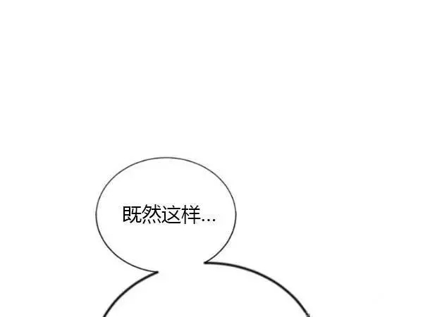 《透明的公爵夫人》漫画最新章节第73话免费下拉式在线观看章节第【107】张图片