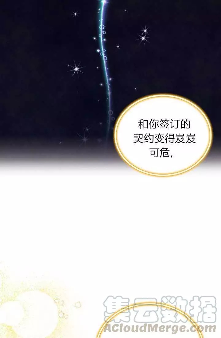 《透明的公爵夫人》漫画最新章节第46话免费下拉式在线观看章节第【61】张图片