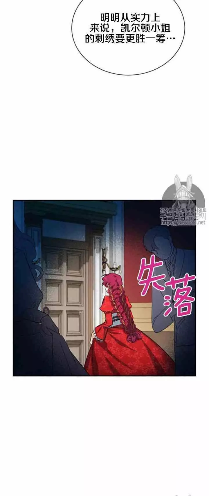 《透明的公爵夫人》漫画最新章节第21话免费下拉式在线观看章节第【24】张图片