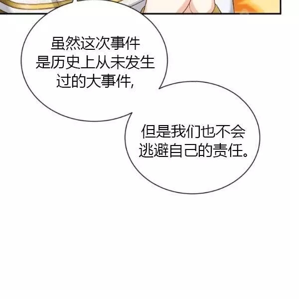 《透明的公爵夫人》漫画最新章节第69话免费下拉式在线观看章节第【44】张图片